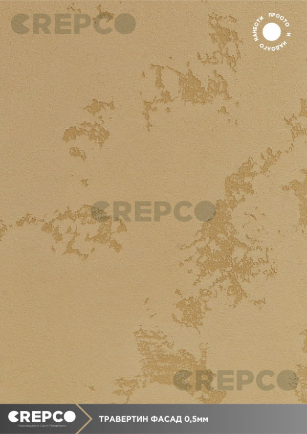 Crepco фасадный травертин 0,5мм