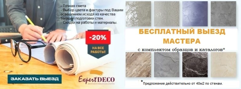 Бесплатный выезд мастера