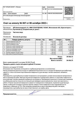 Счет-смета на материалы (пример)