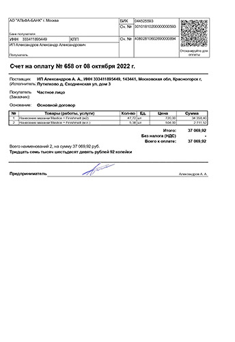 Счет-смета на услуги нанесения (пример)